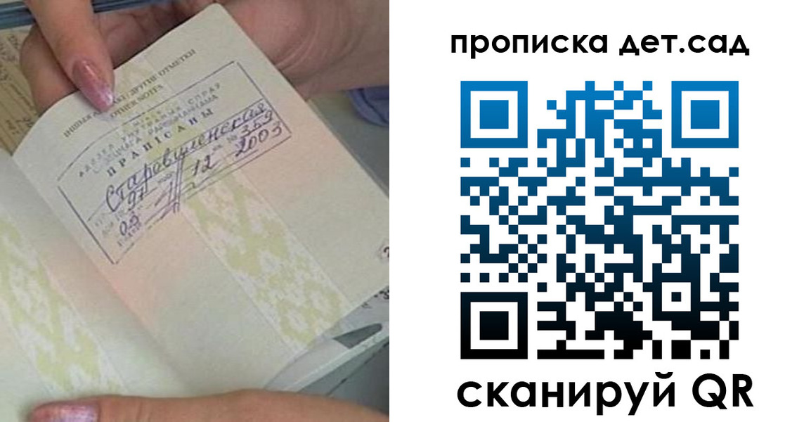 прописка 2025 в Дудинке